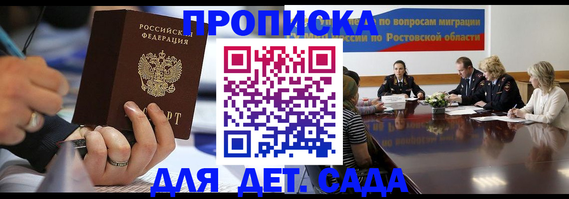 прописка в Невеле