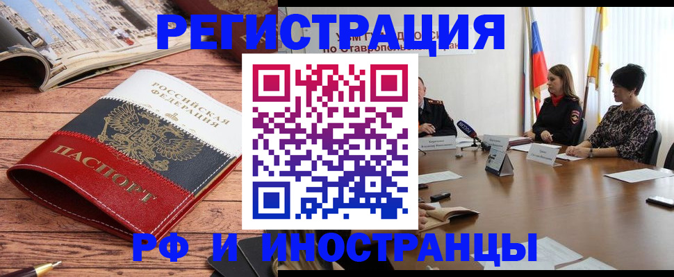 временная прописка в Невеле